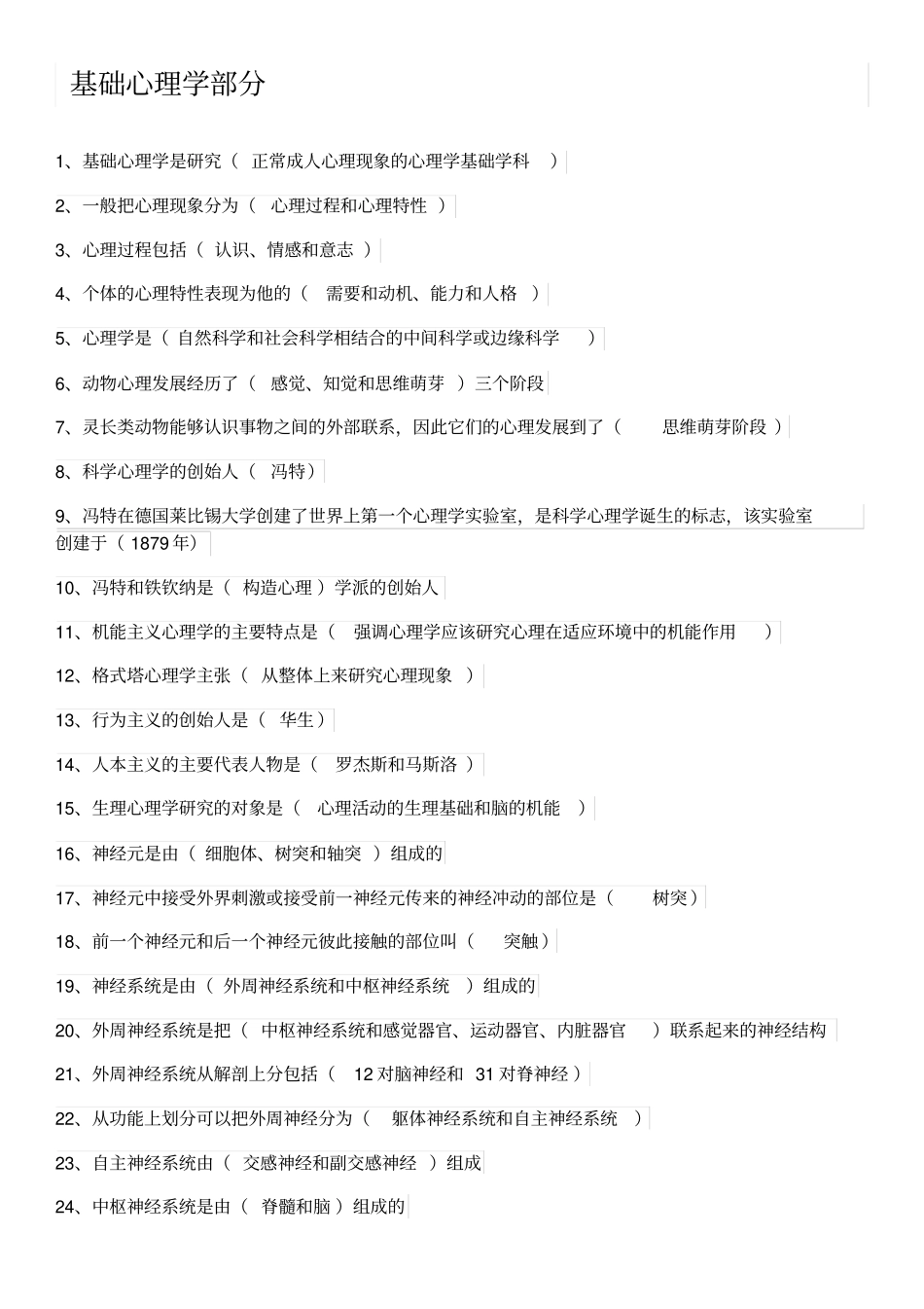 基础心理学知识点总结_第1页