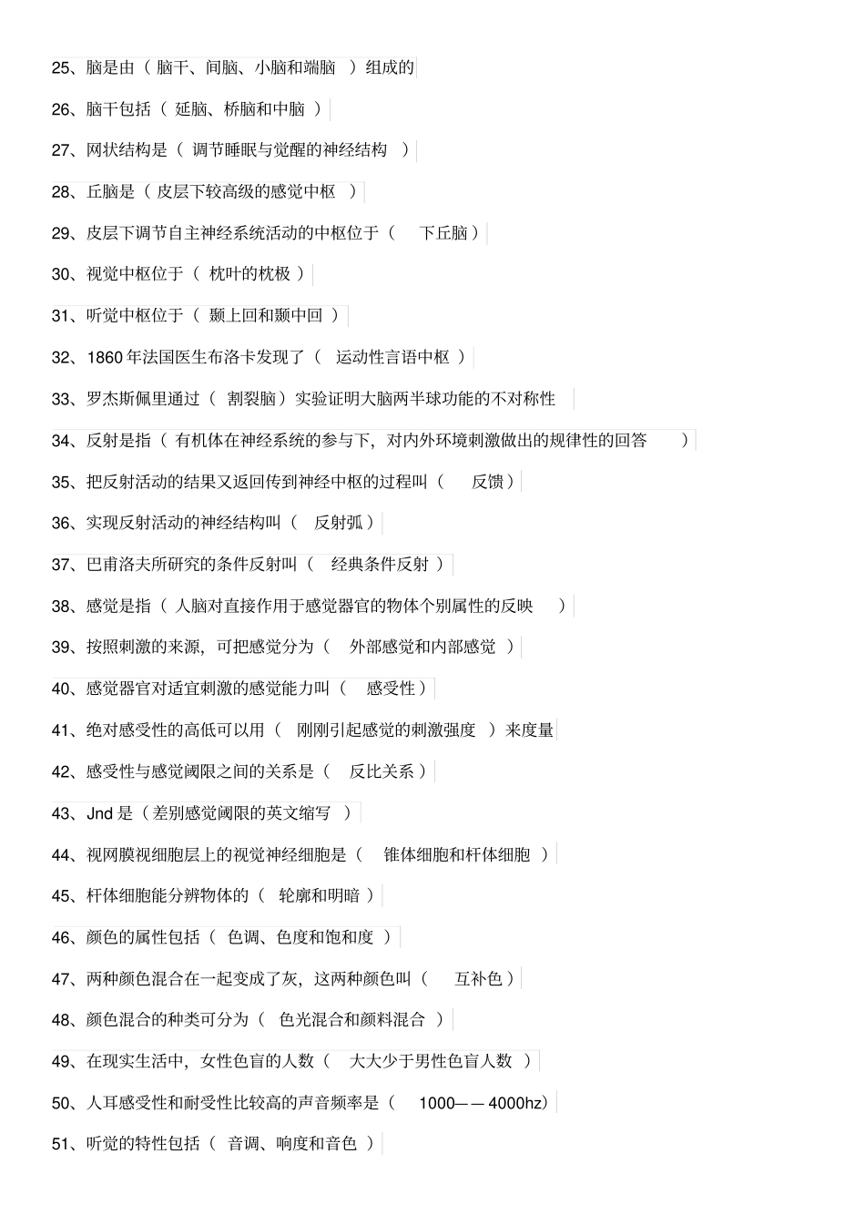 基础心理学知识点总结_第2页