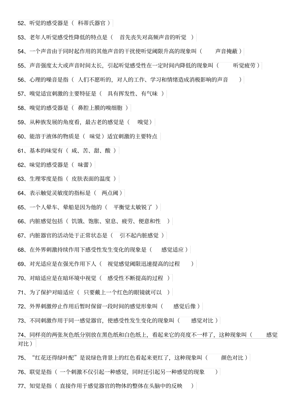 基础心理学知识点总结_第3页