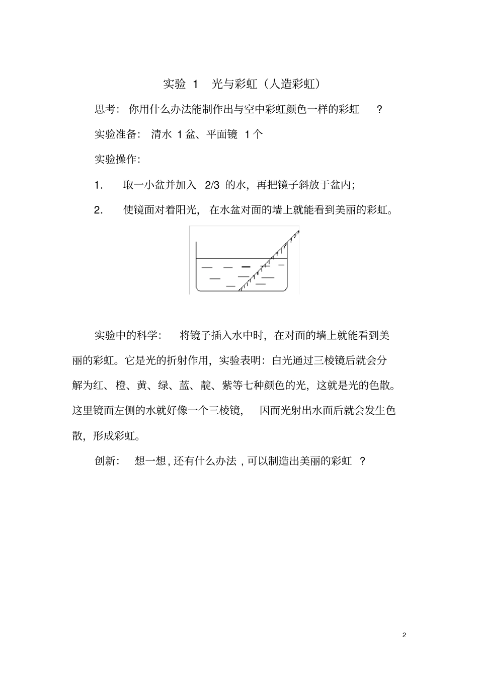 基础性试验：趣味光学试验_第2页