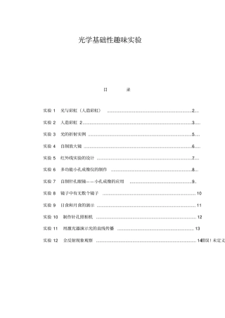 基础性试验：趣味光学试验