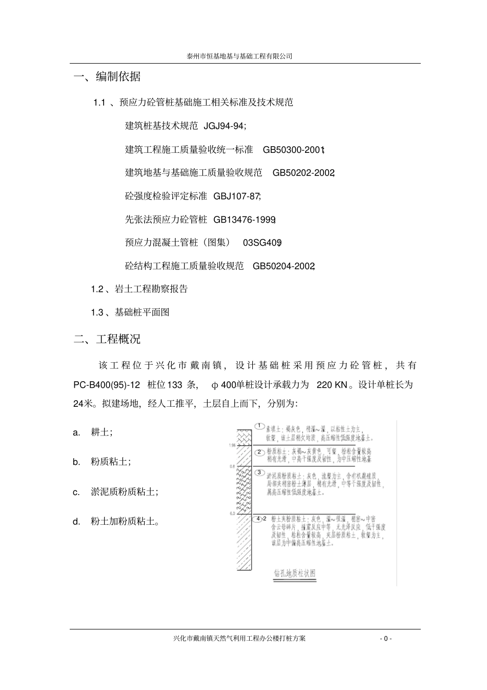 基础打桩施工方案_第3页