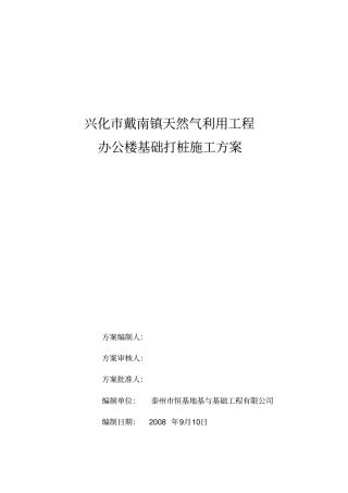 基础打桩施工方案