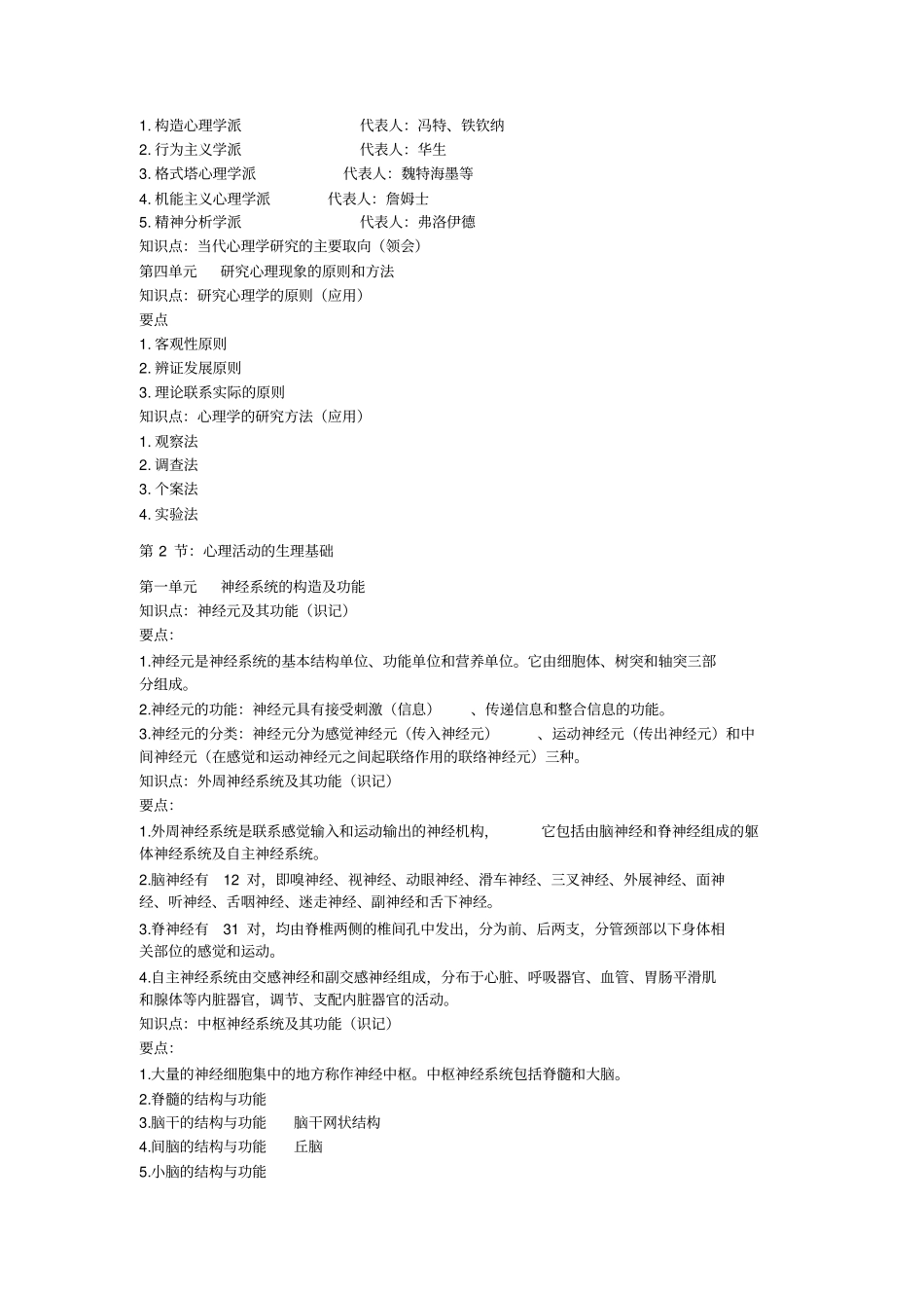 基础心理学课程forstudents_第2页