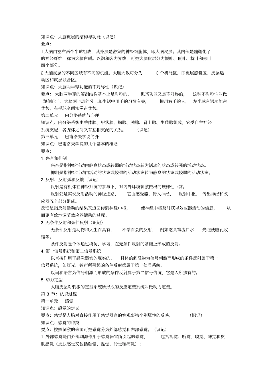 基础心理学课程forstudents_第3页