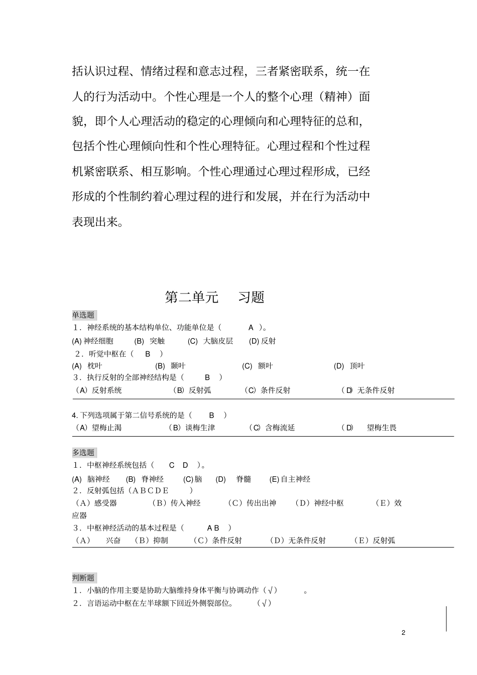 基础心理学练习有答案方案_第2页