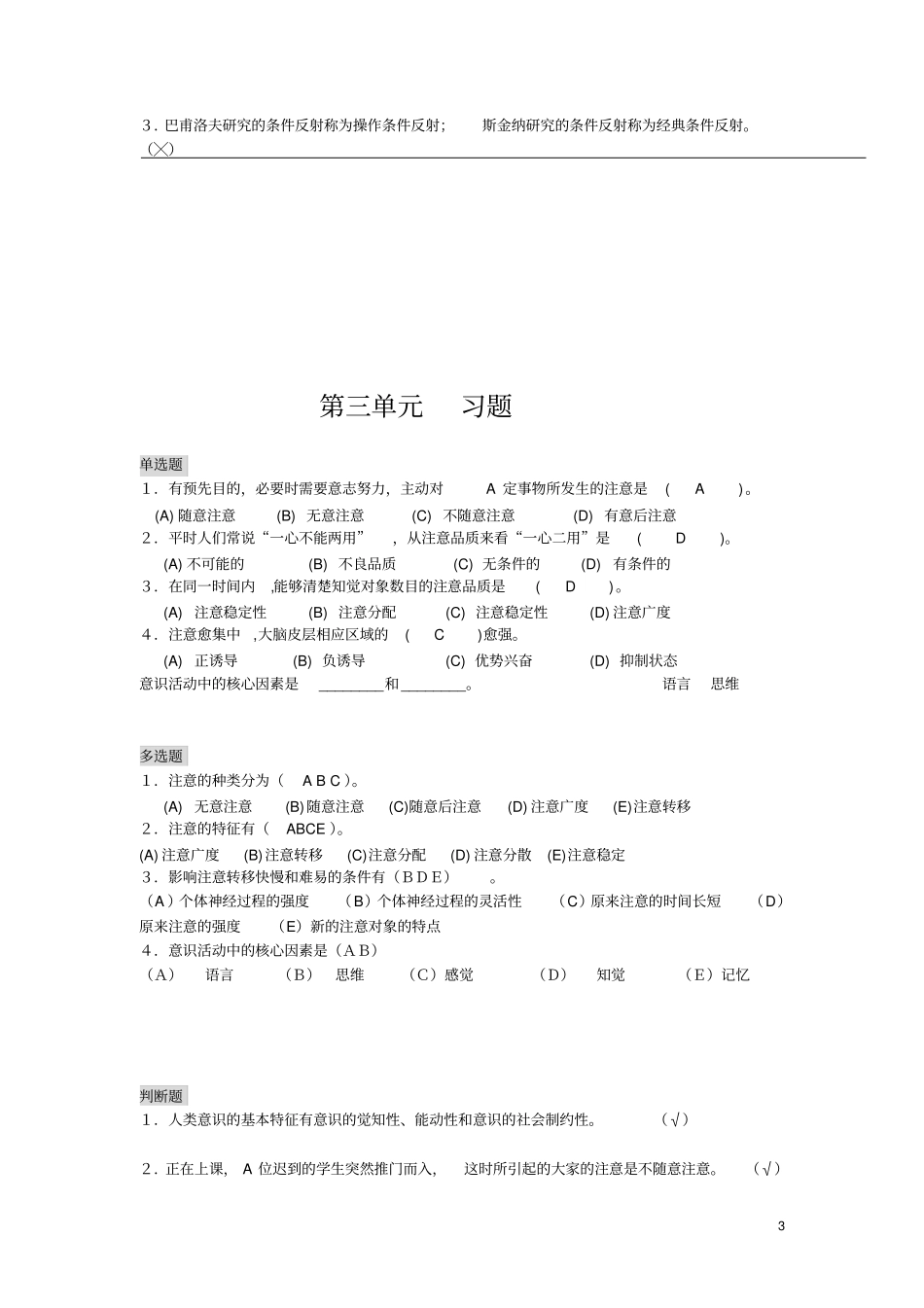 基础心理学练习有答案方案_第3页