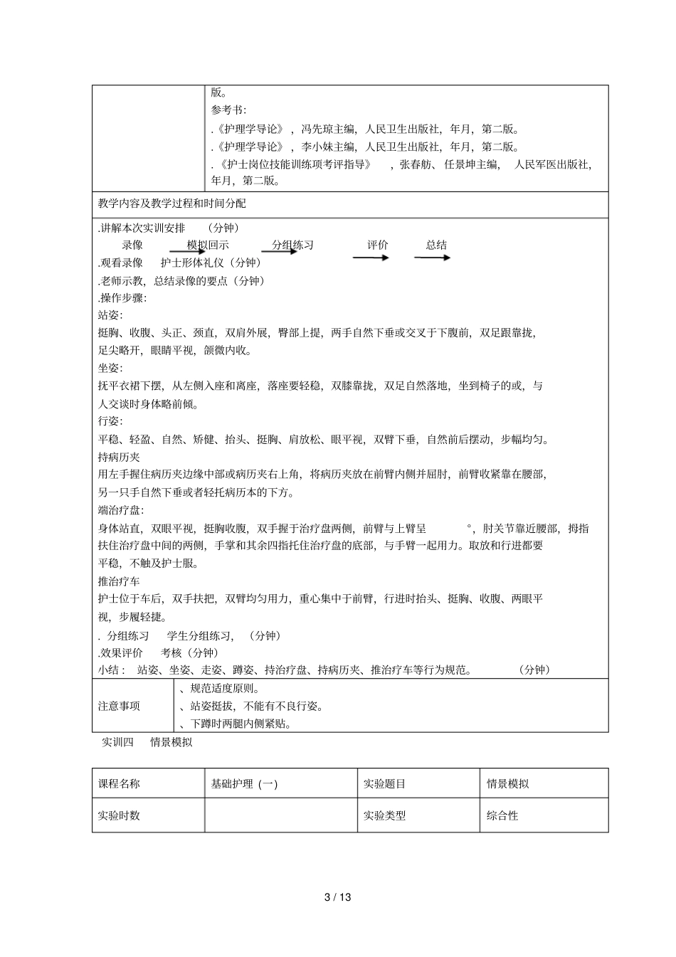 基础护理一实训指导_第3页