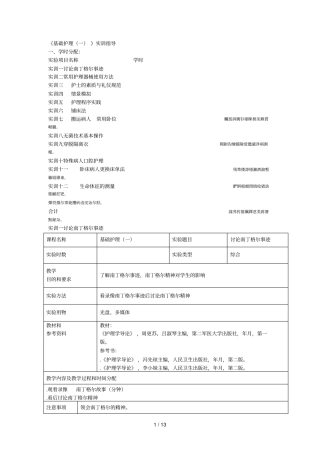 基础护理一实训指导