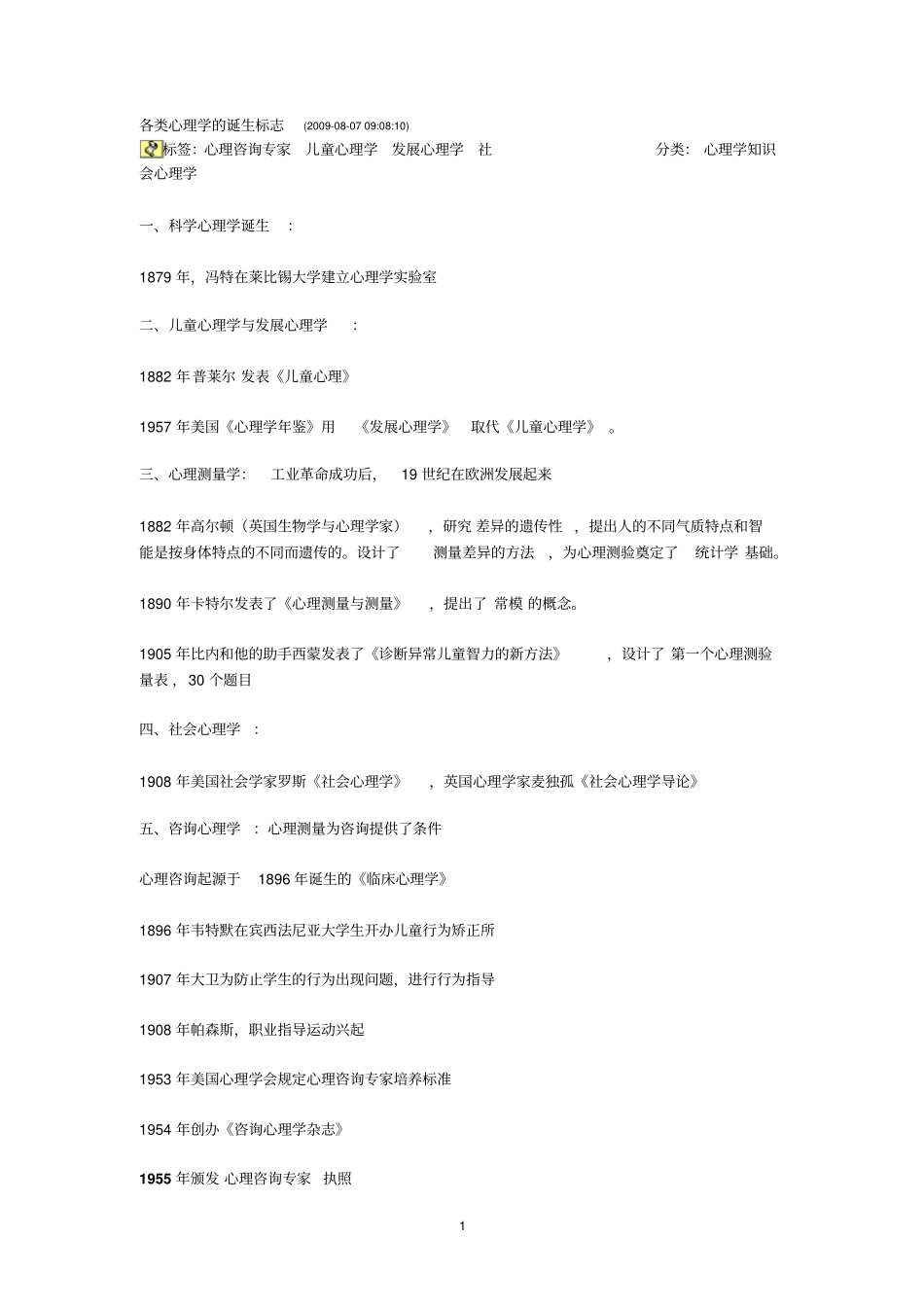 基础心理学的知识点_第1页