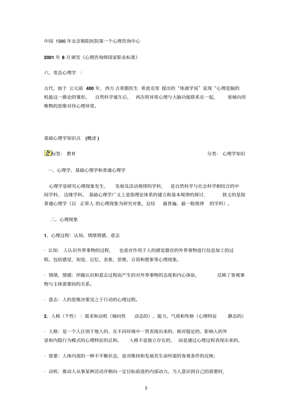 基础心理学的知识点_第2页