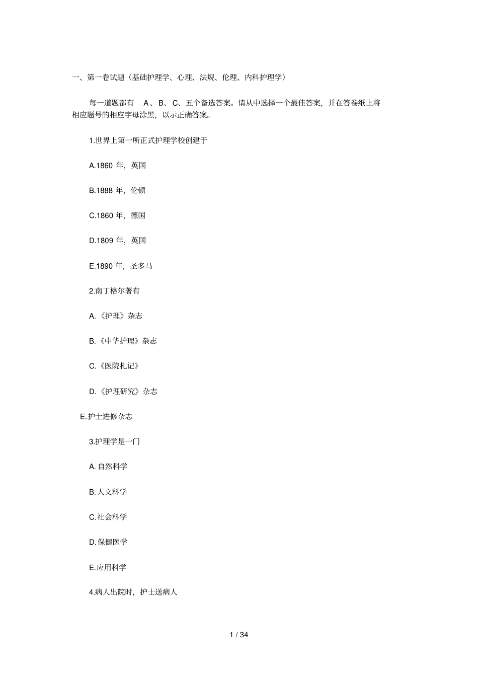 基础护理学、心理、法规、伦理、内科护理学_第1页