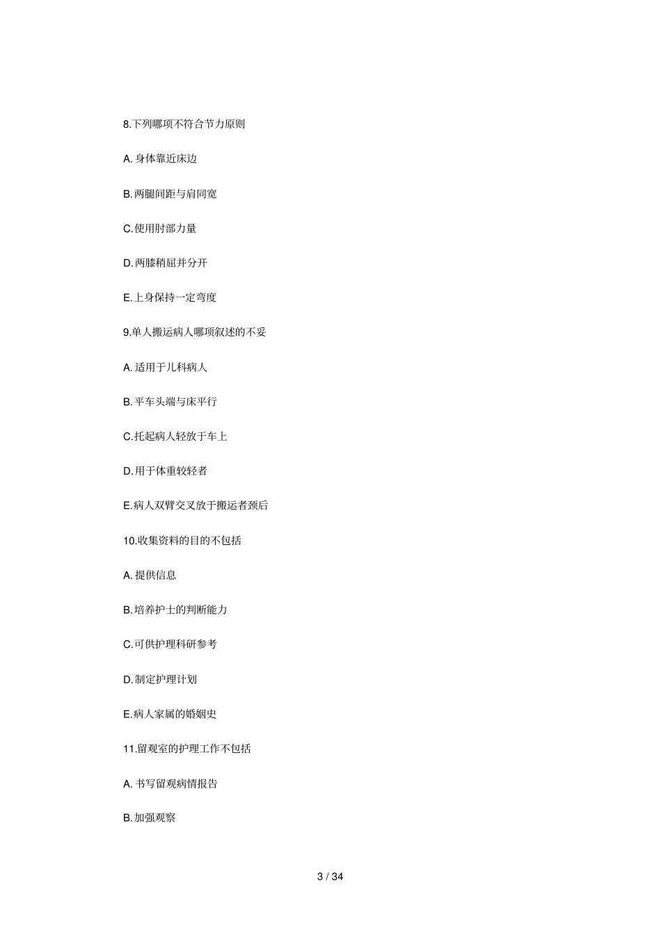 基础护理学、心理、法规、伦理、内科护理学_第3页