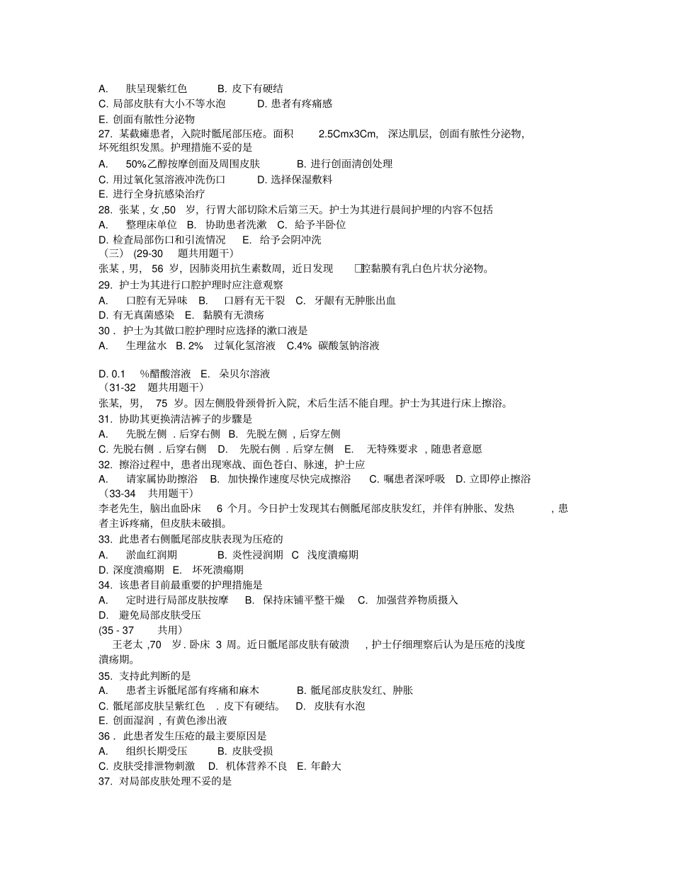 基础护理学习题患者清洁卫生_第3页