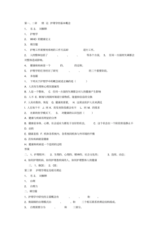 基础护理学分讲习题