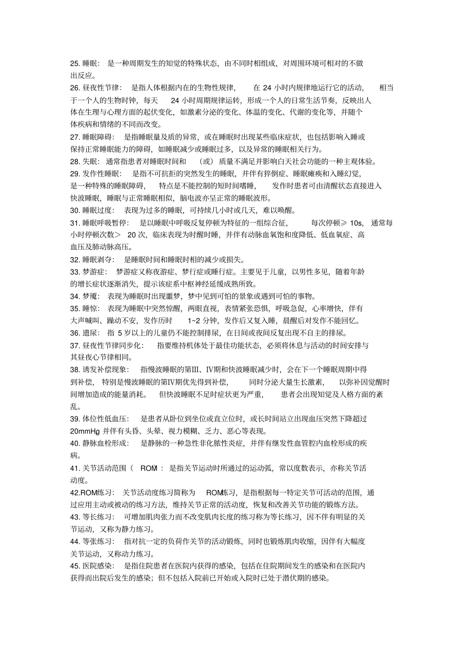 基础护理学名解_第2页