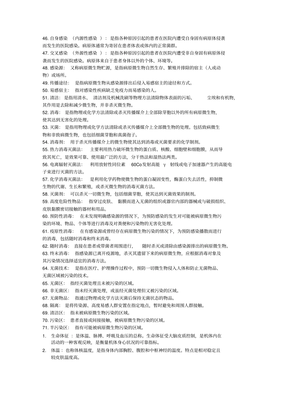 基础护理学名解_第3页