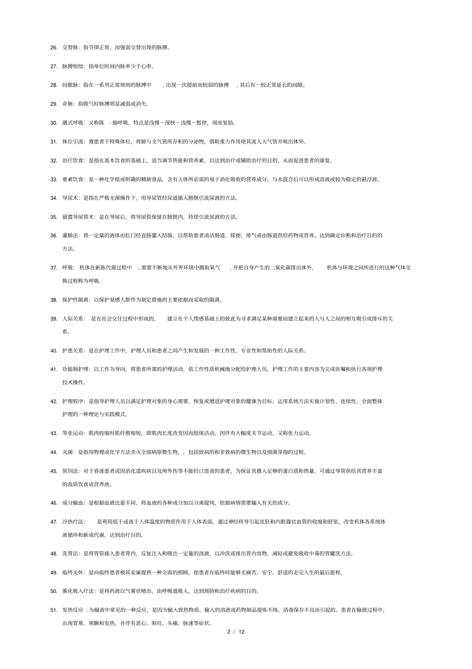基础护理学大全_第2页