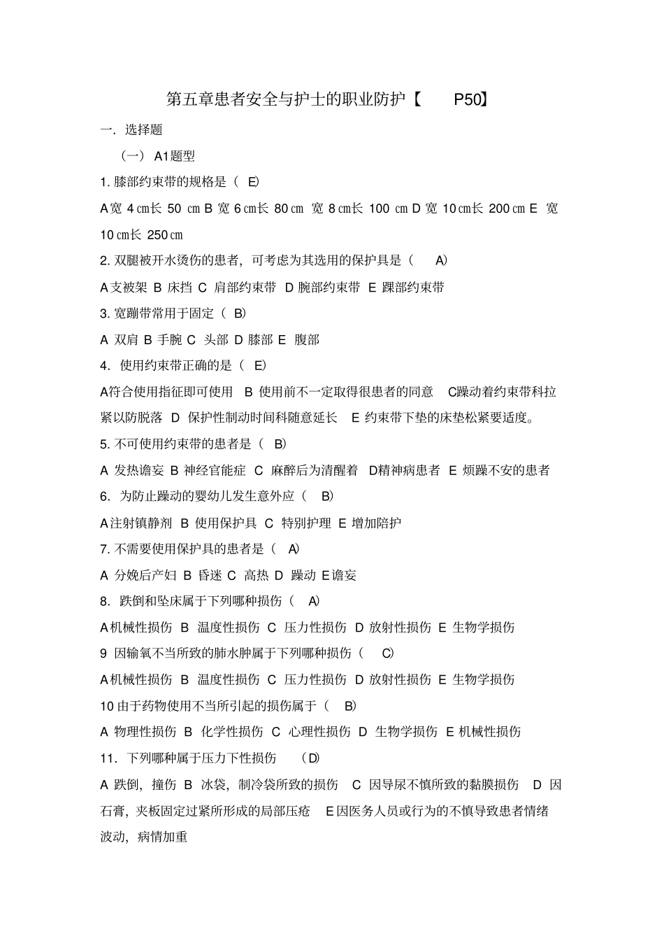 基础护理学第五版习题和答案患者入院和出院的护理_第1页
