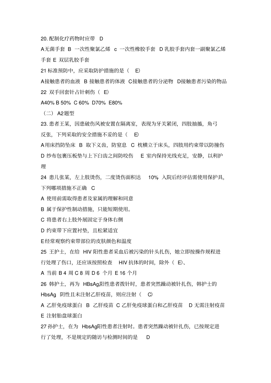 基础护理学第五版习题和答案患者入院和出院的护理_第3页