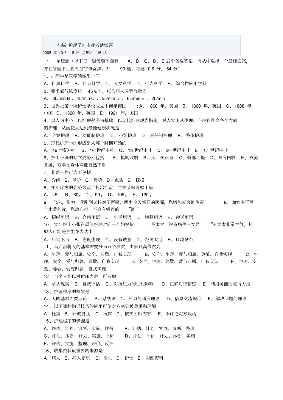 基础护理学考试二要点_第1页