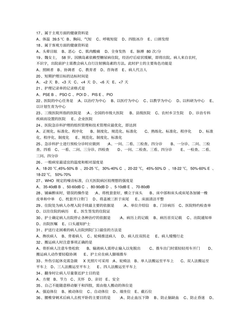 基础护理学考试二要点_第2页