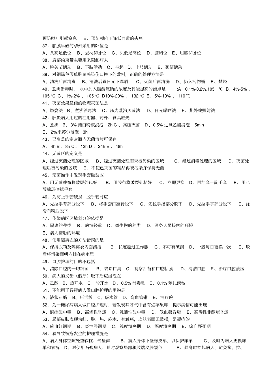 基础护理学考试二要点_第3页