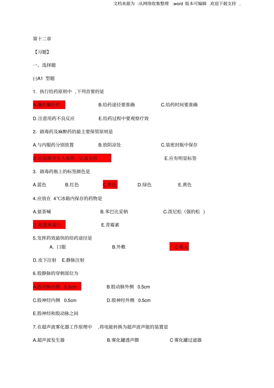 基础护理学练习题及答案供参考_第1页