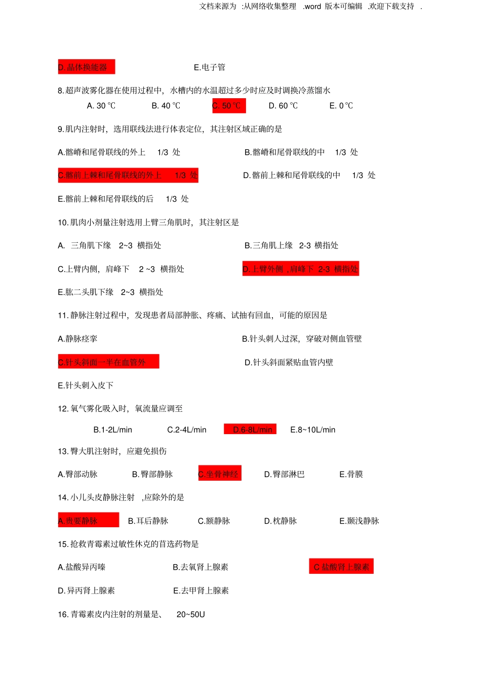基础护理学练习题及答案供参考_第2页