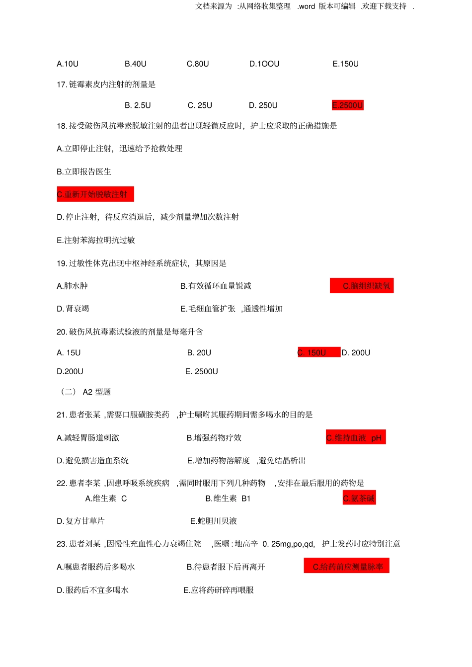 基础护理学练习题及答案供参考_第3页