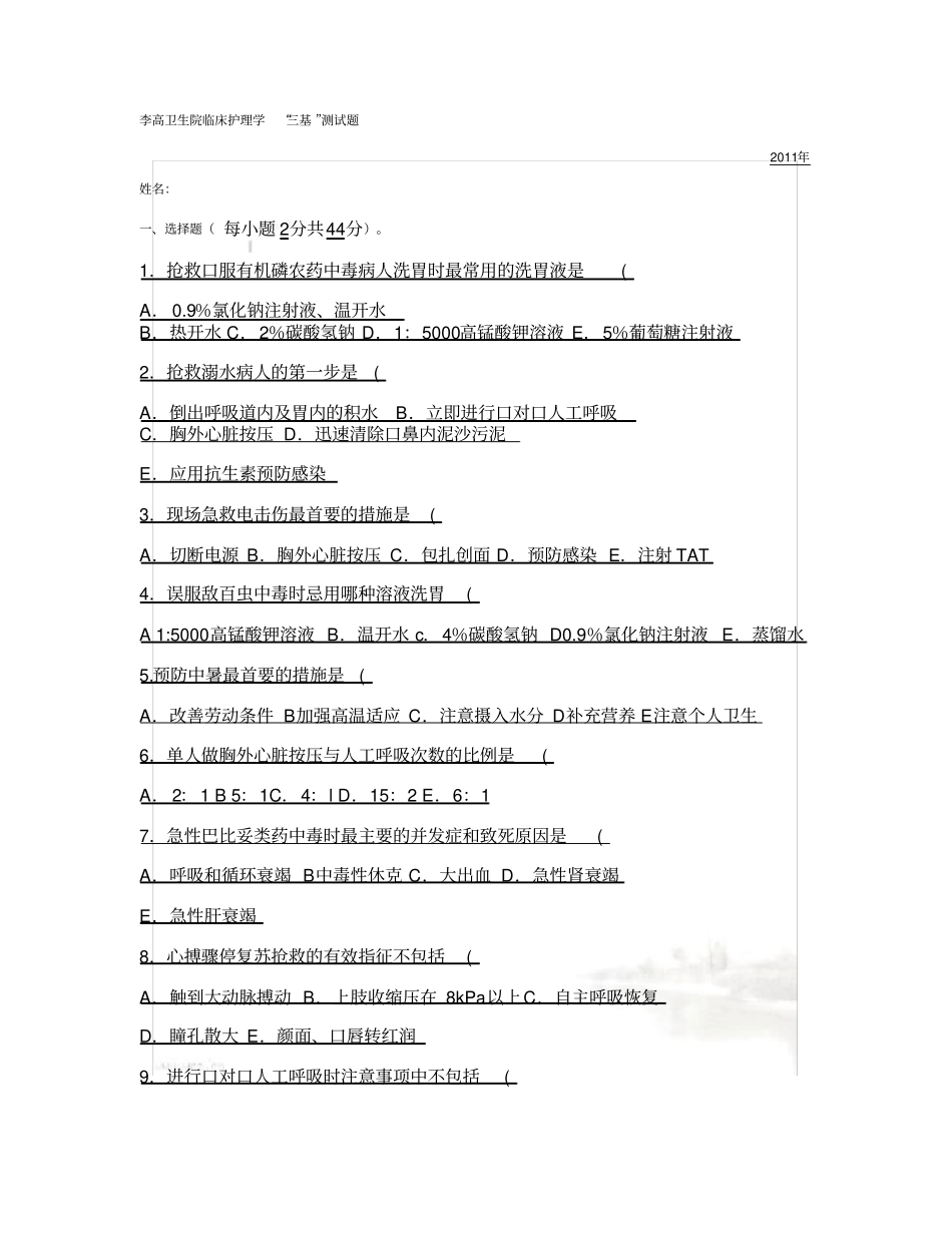 基础护理学自测及答案2011_第2页