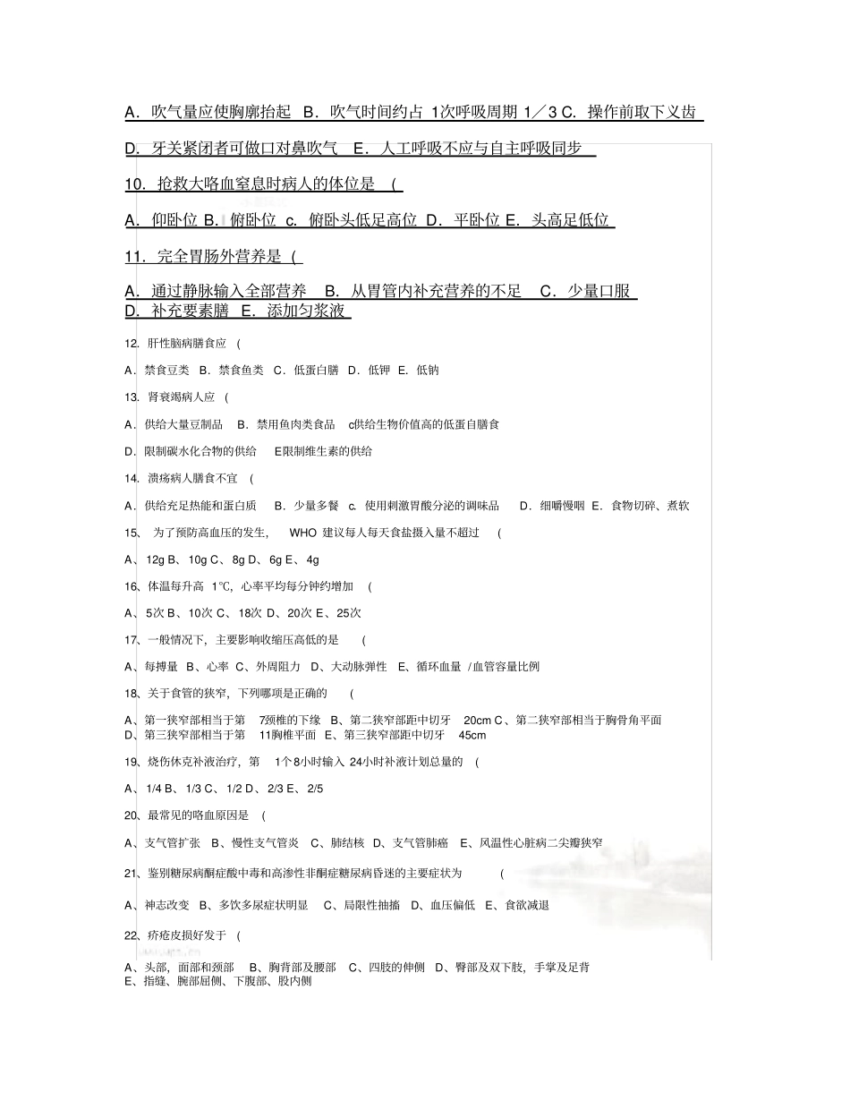 基础护理学自测及答案2011_第3页