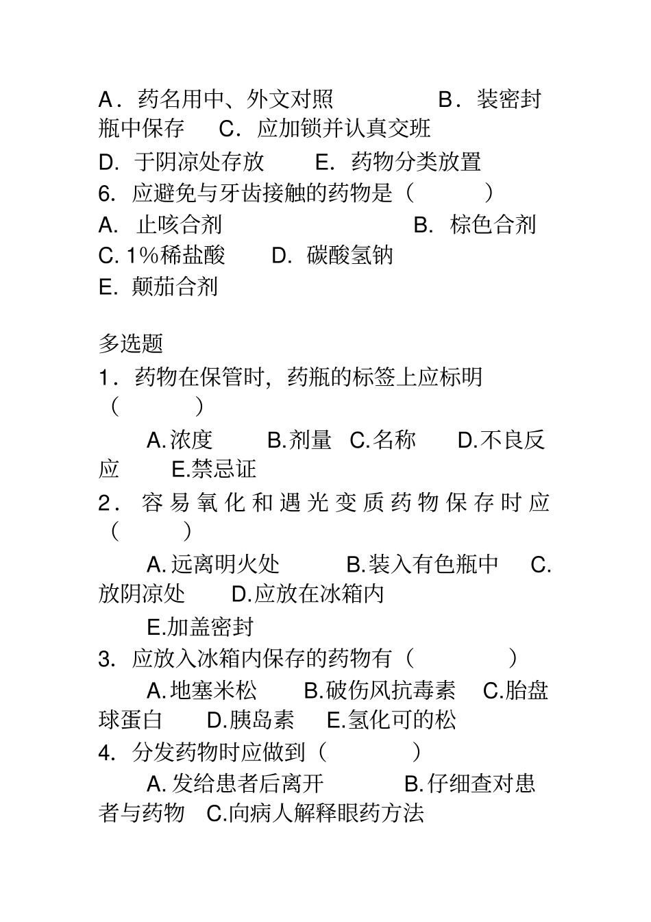 基础护理学给药题目_第2页