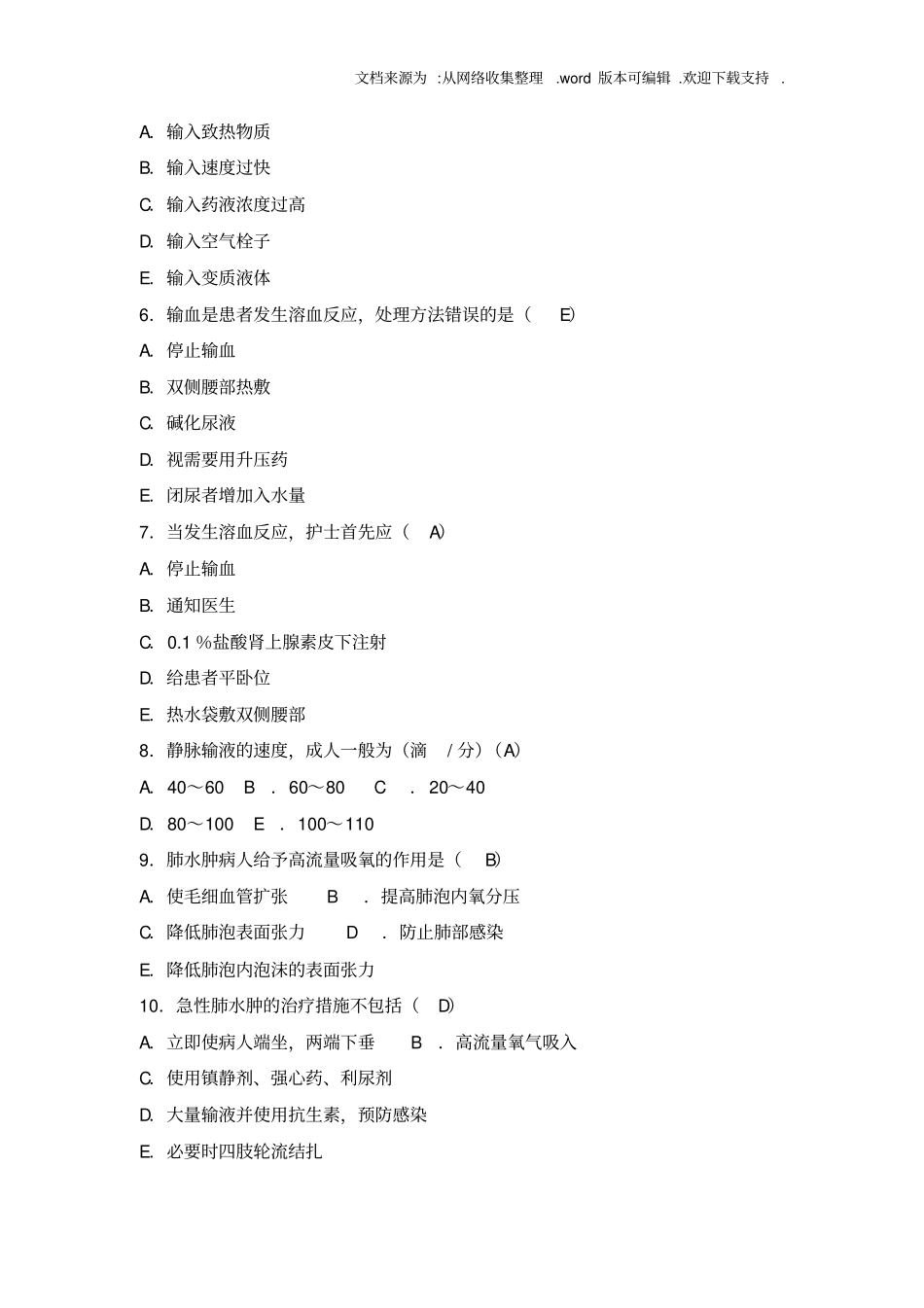 基础护理学及第十六章试题及答案供参考_第2页