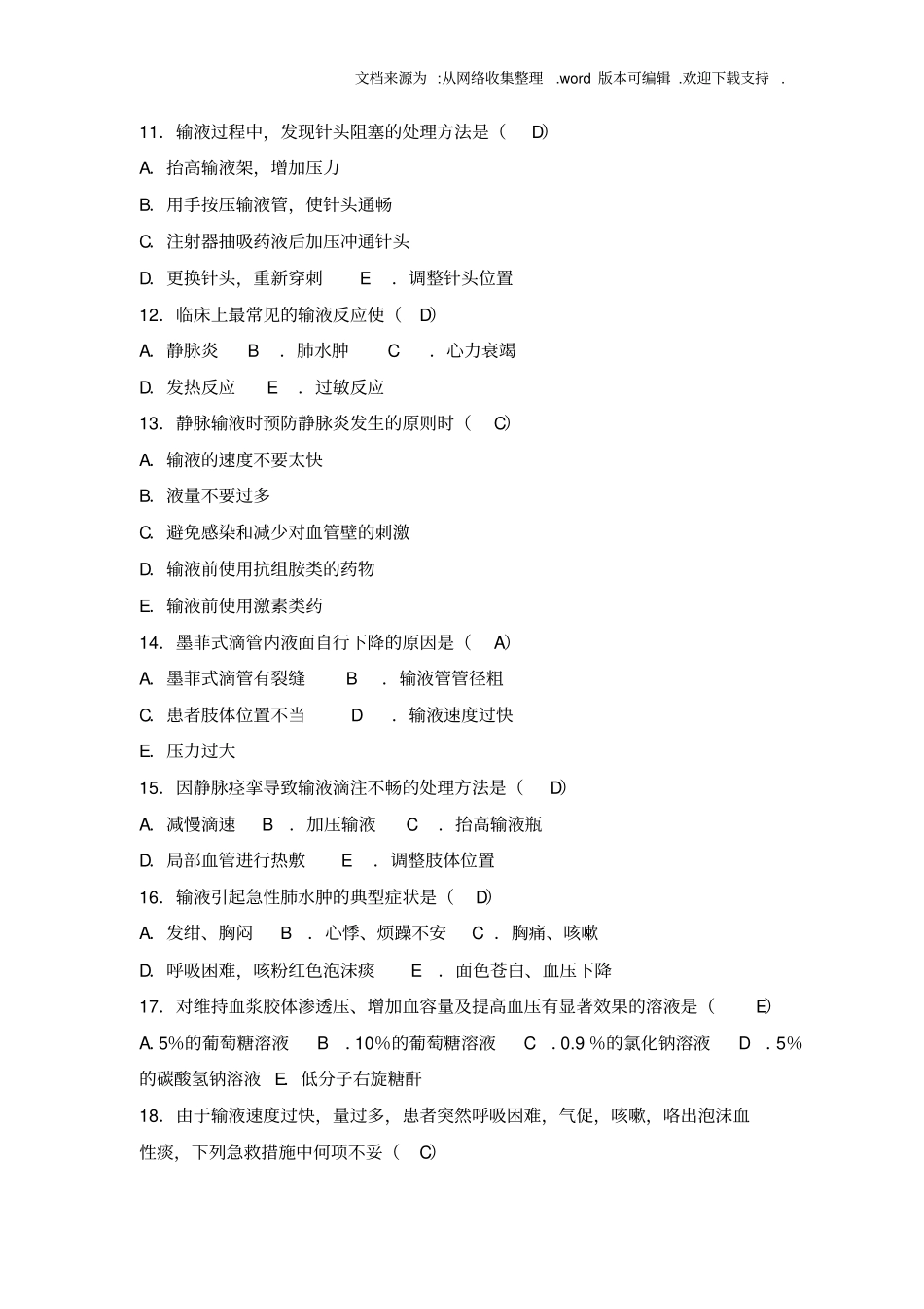 基础护理学及第十六章试题及答案供参考_第3页