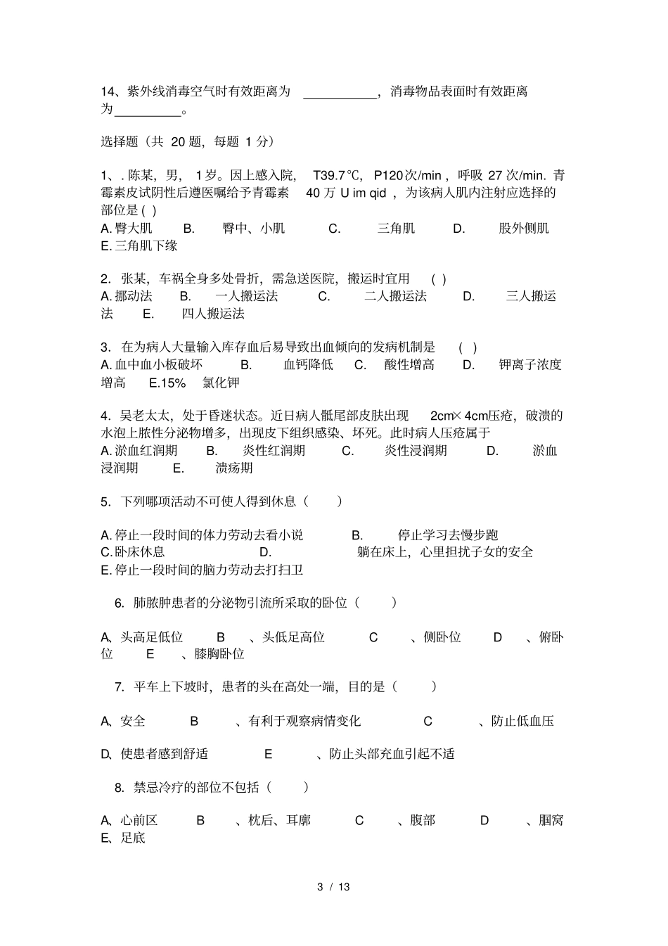 基础护理学考试试题及答案_第3页