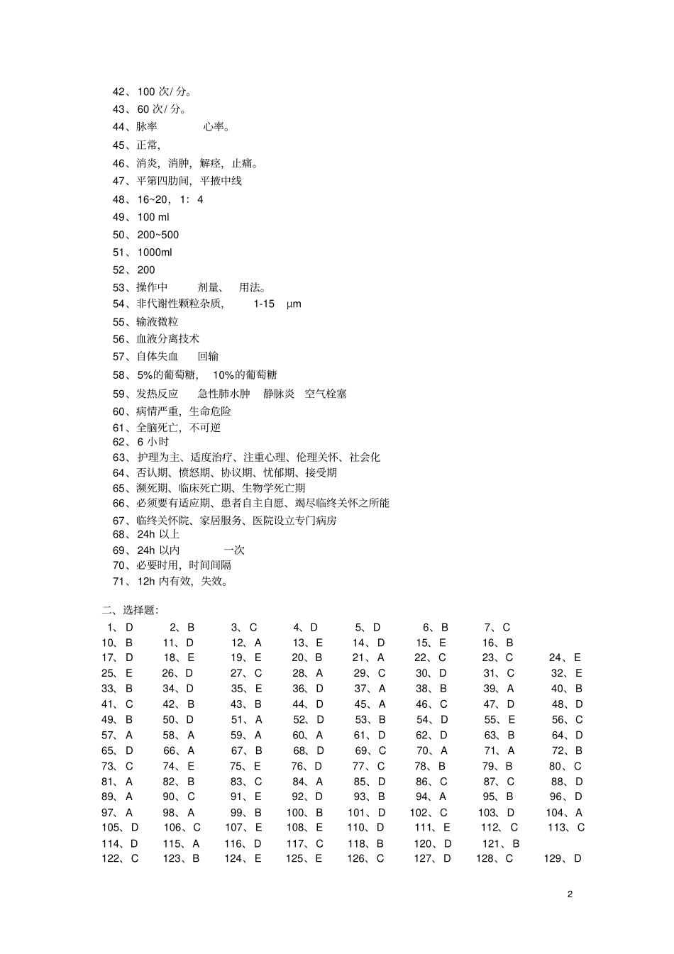 基础护理学课程练习册答案指引_第2页