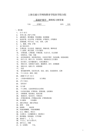 基础护理学课程练习册答案指引