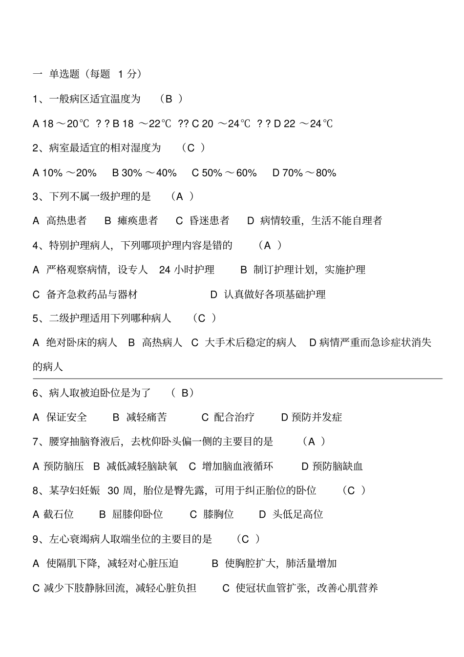基础护理学试题及答案_第1页