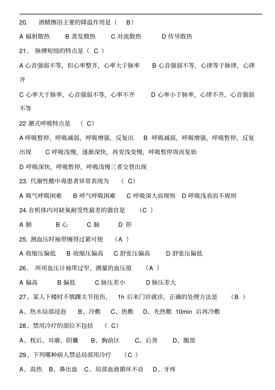 基础护理学试题及答案_第3页