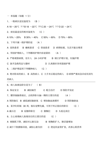 基础护理学试题及答案