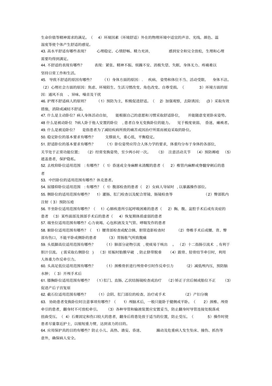 基础护理学重点内容整理_第3页