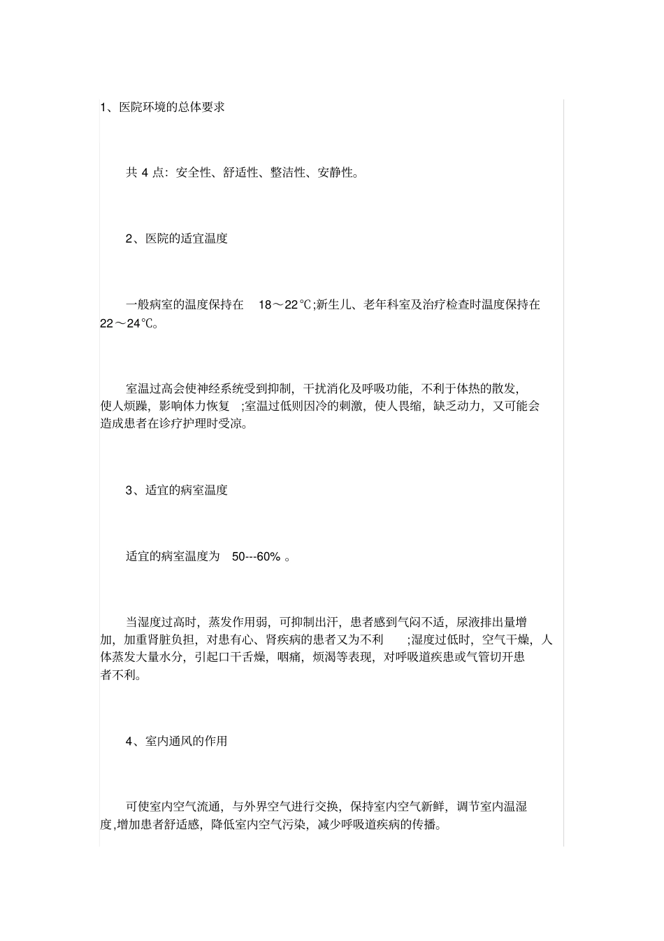 基础护理学重点_第2页