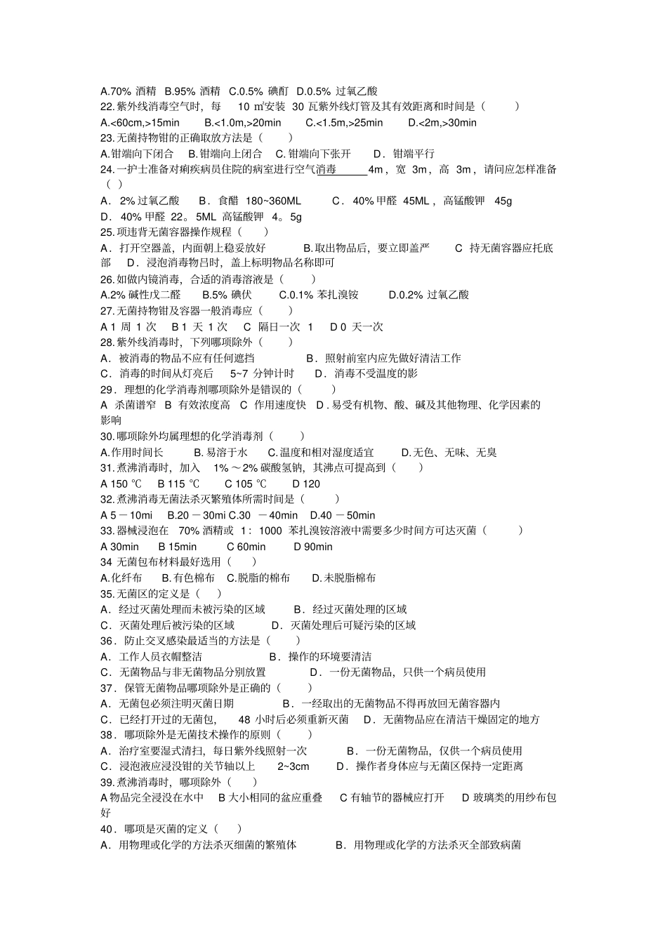 基础护理学预防与控制医院感染_第2页