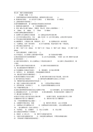 基础护理学预防与控制医院感染