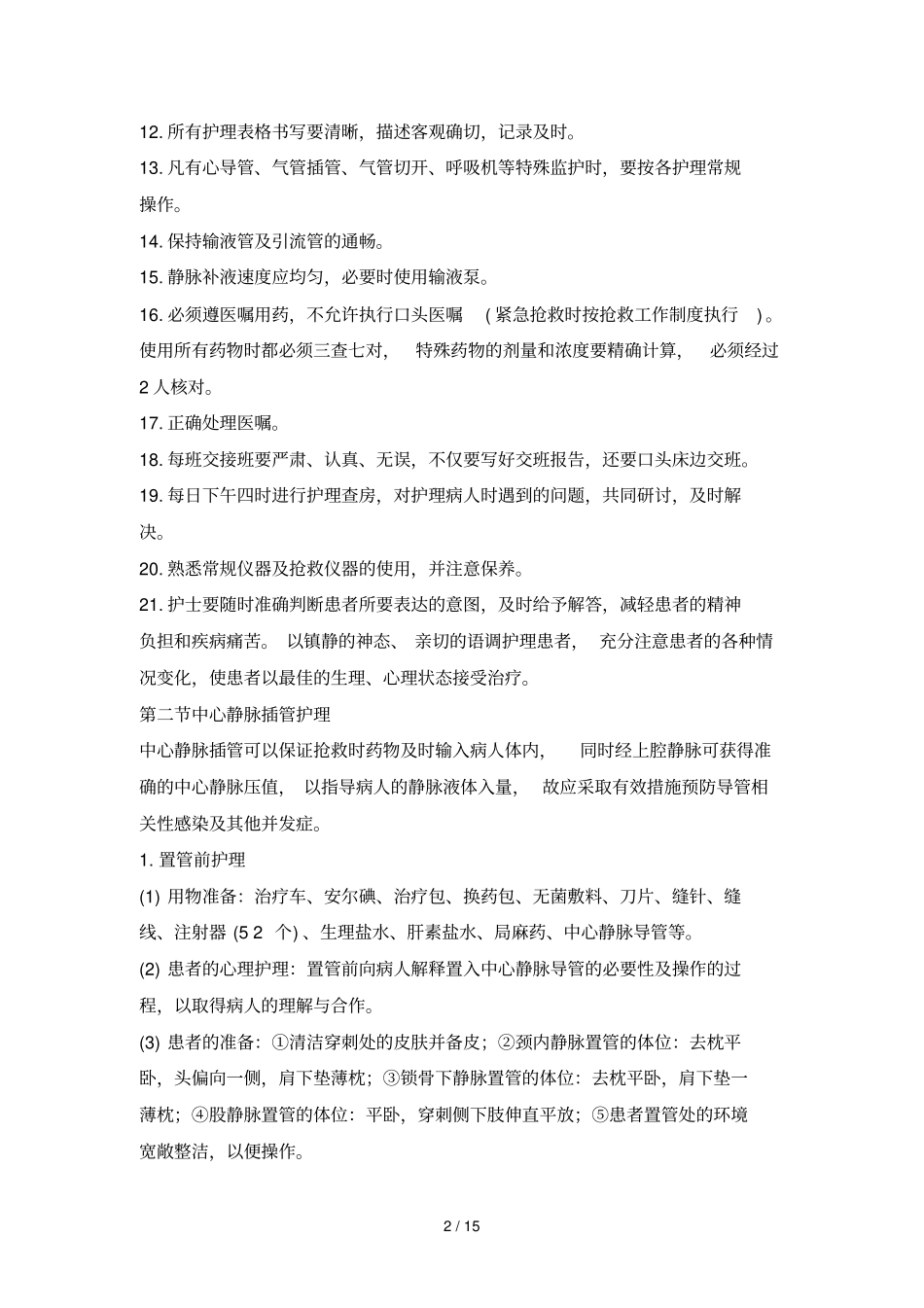 基础护理常规_第2页
