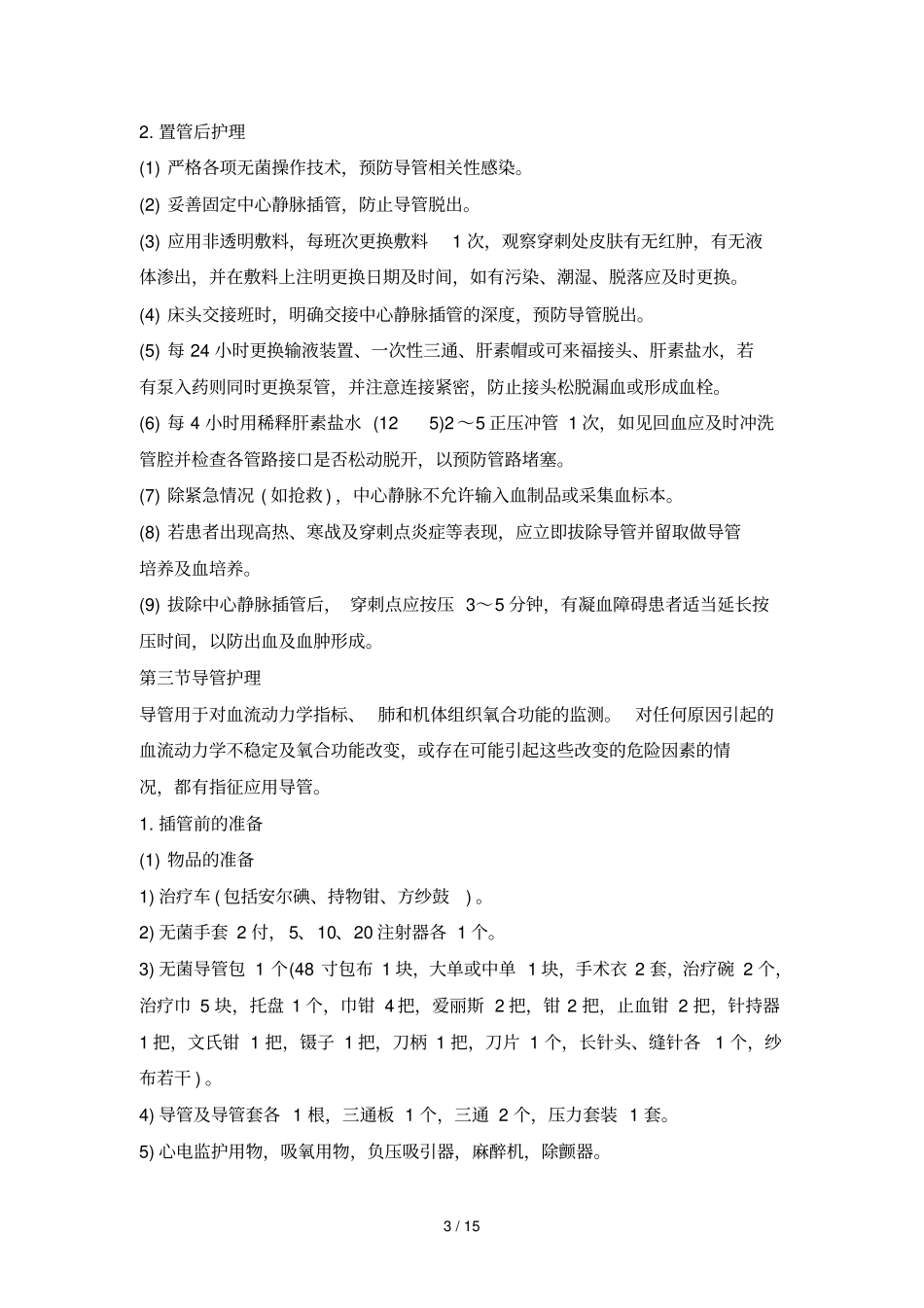 基础护理常规_第3页