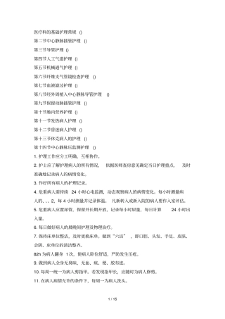 基础护理常规