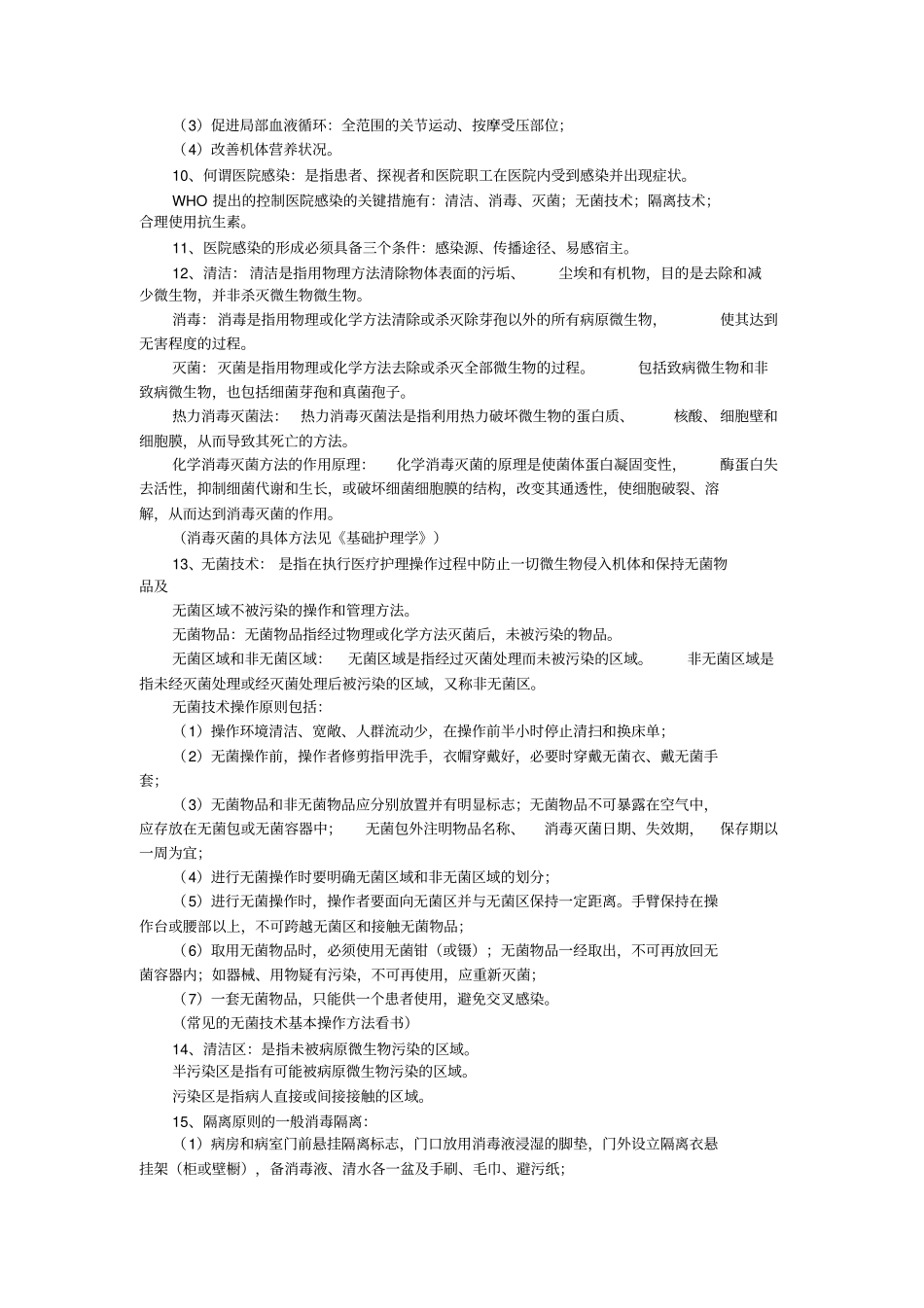 基础护理学重点大总结笔记_第2页