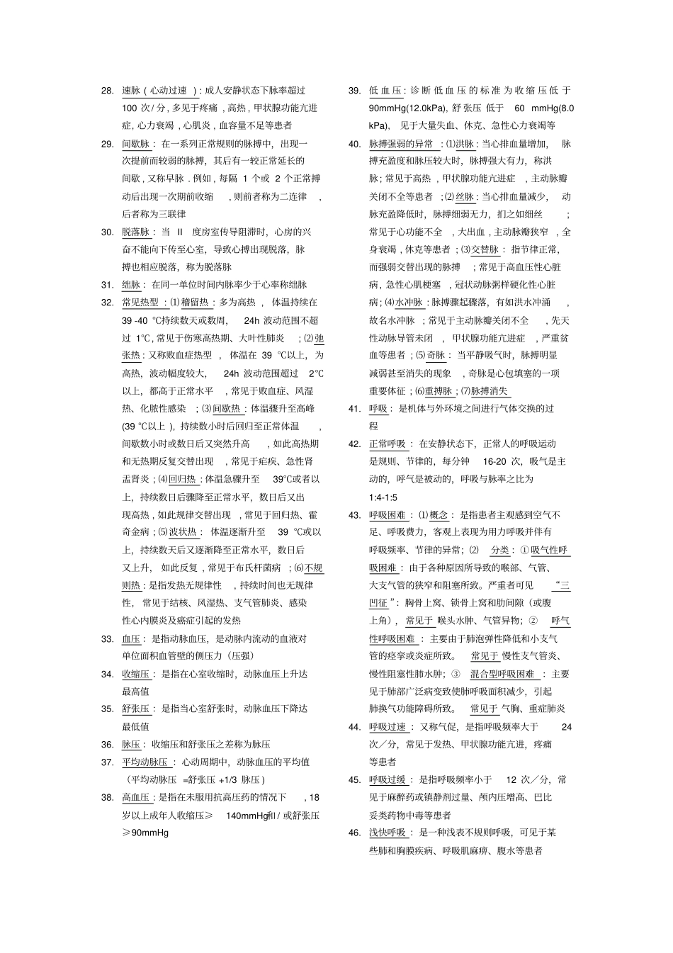 基础护理学重点浅论_第2页